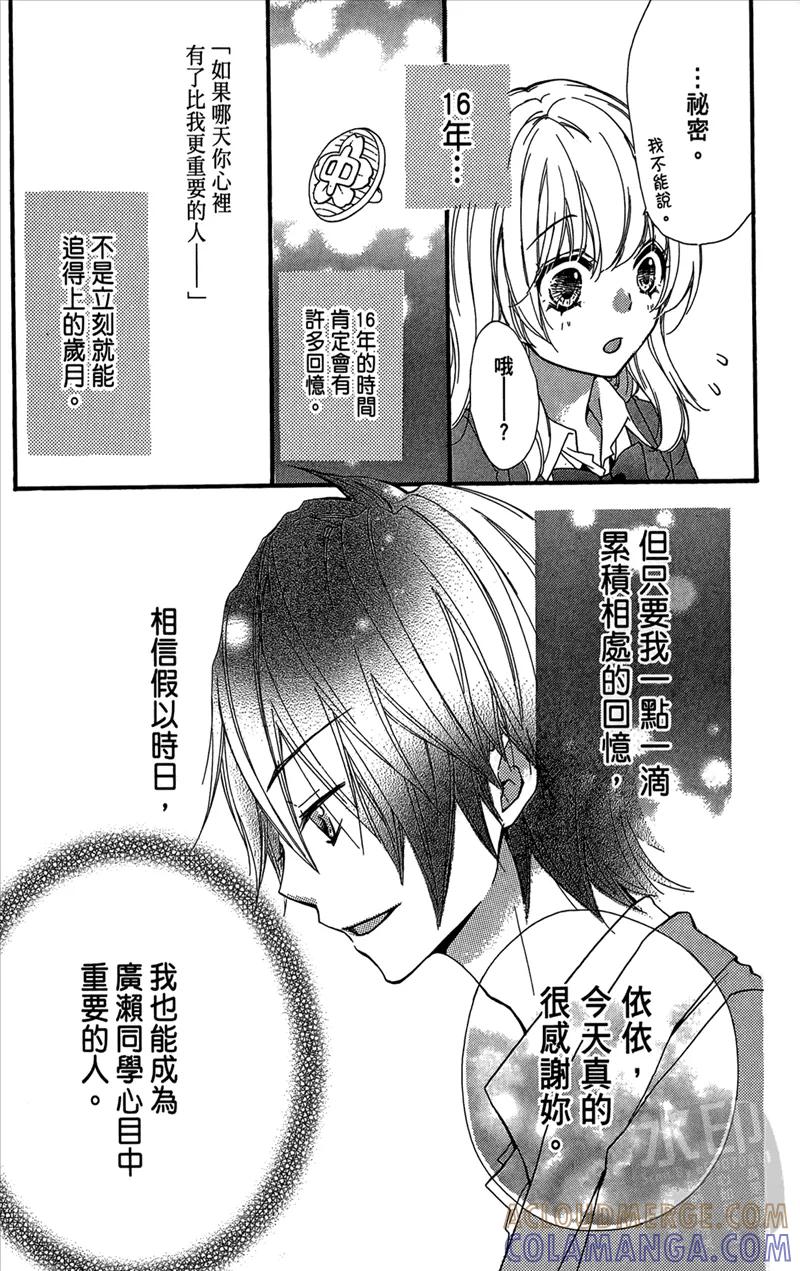 《雏之恋》第5卷 第45页