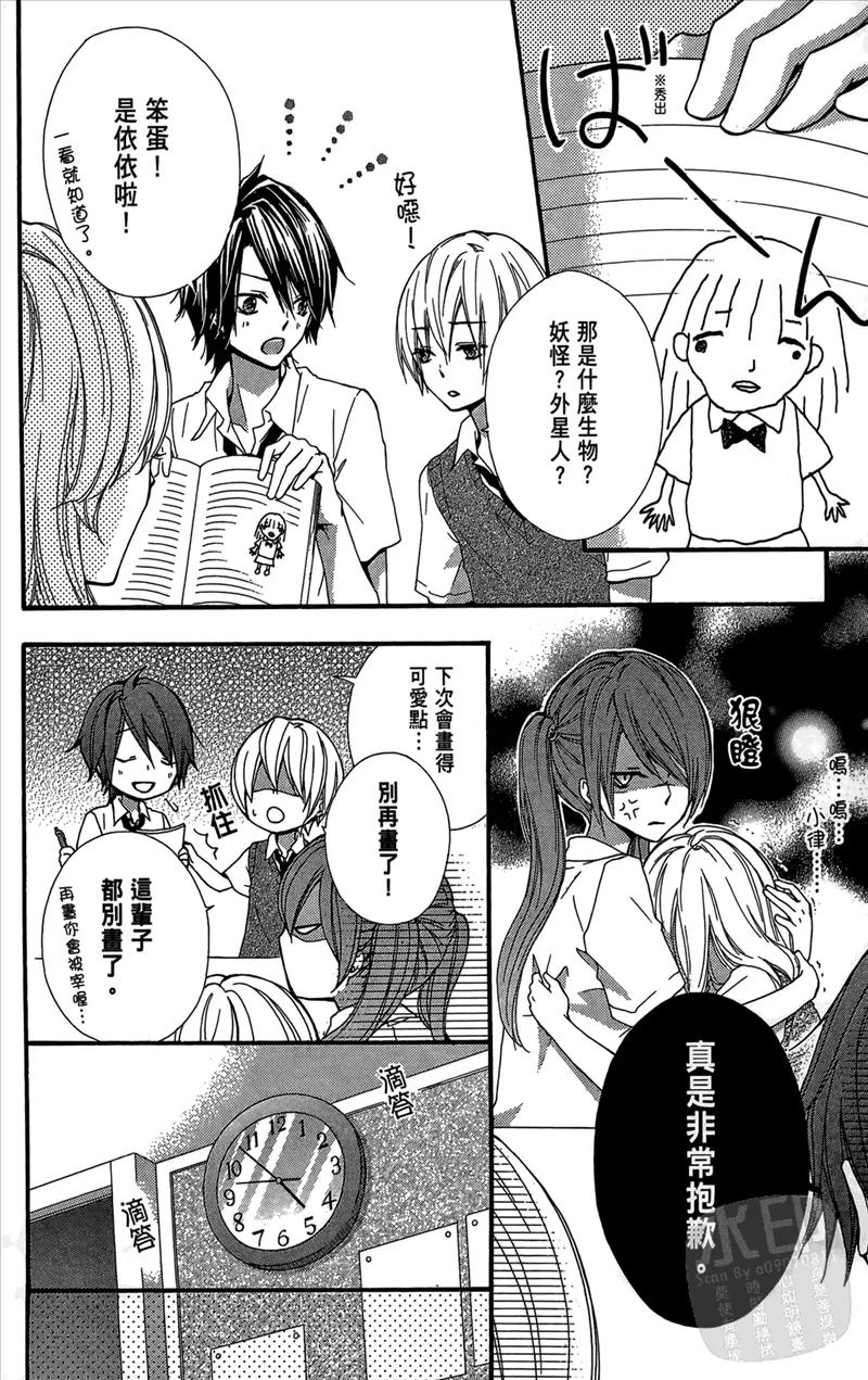 《雏之恋》第5卷 第108页