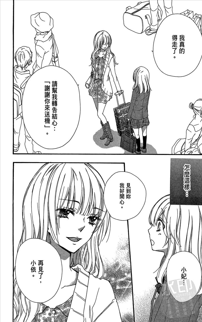 《雏之恋》第5卷 第26页