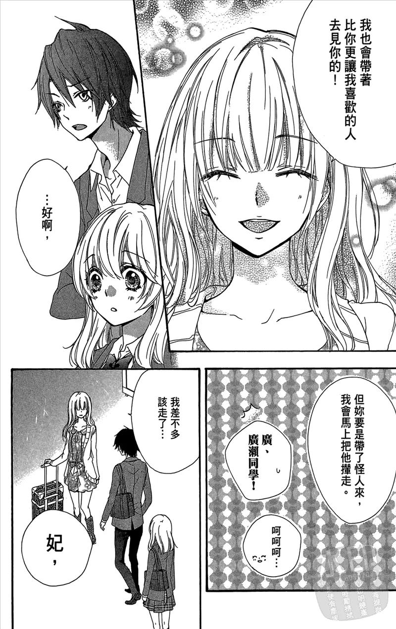 《雏之恋》第5卷 第34页