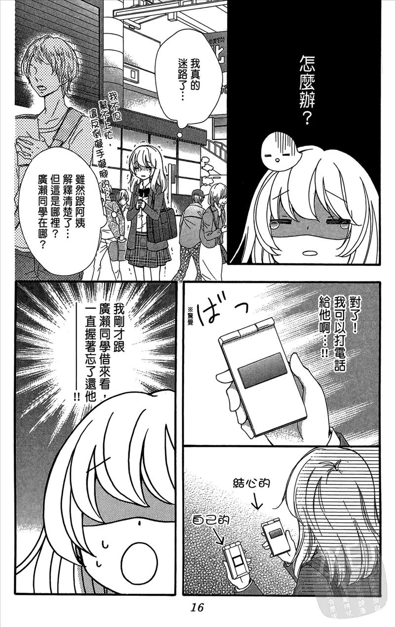 《雏之恋》第5卷 第18页