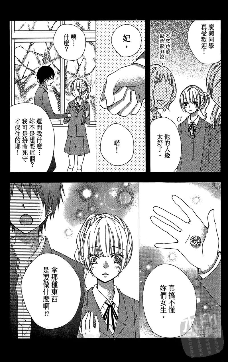 《雏之恋》第5卷 第42页