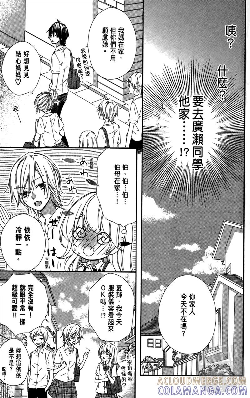 《雏之恋》第5卷 第137页
