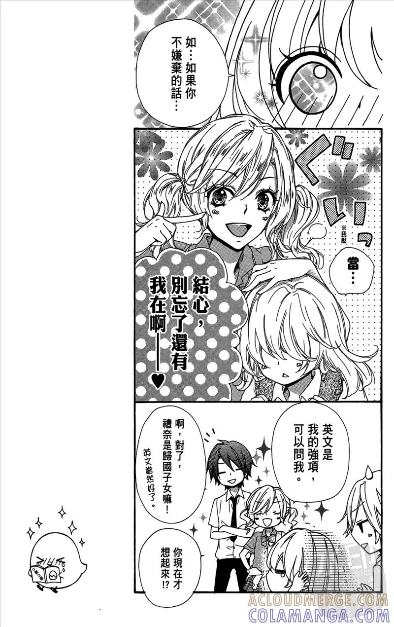 《雏之恋》第5卷 第97页
