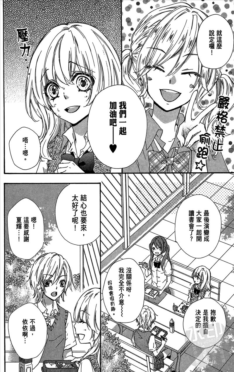 《雏之恋》第5卷 第98页
