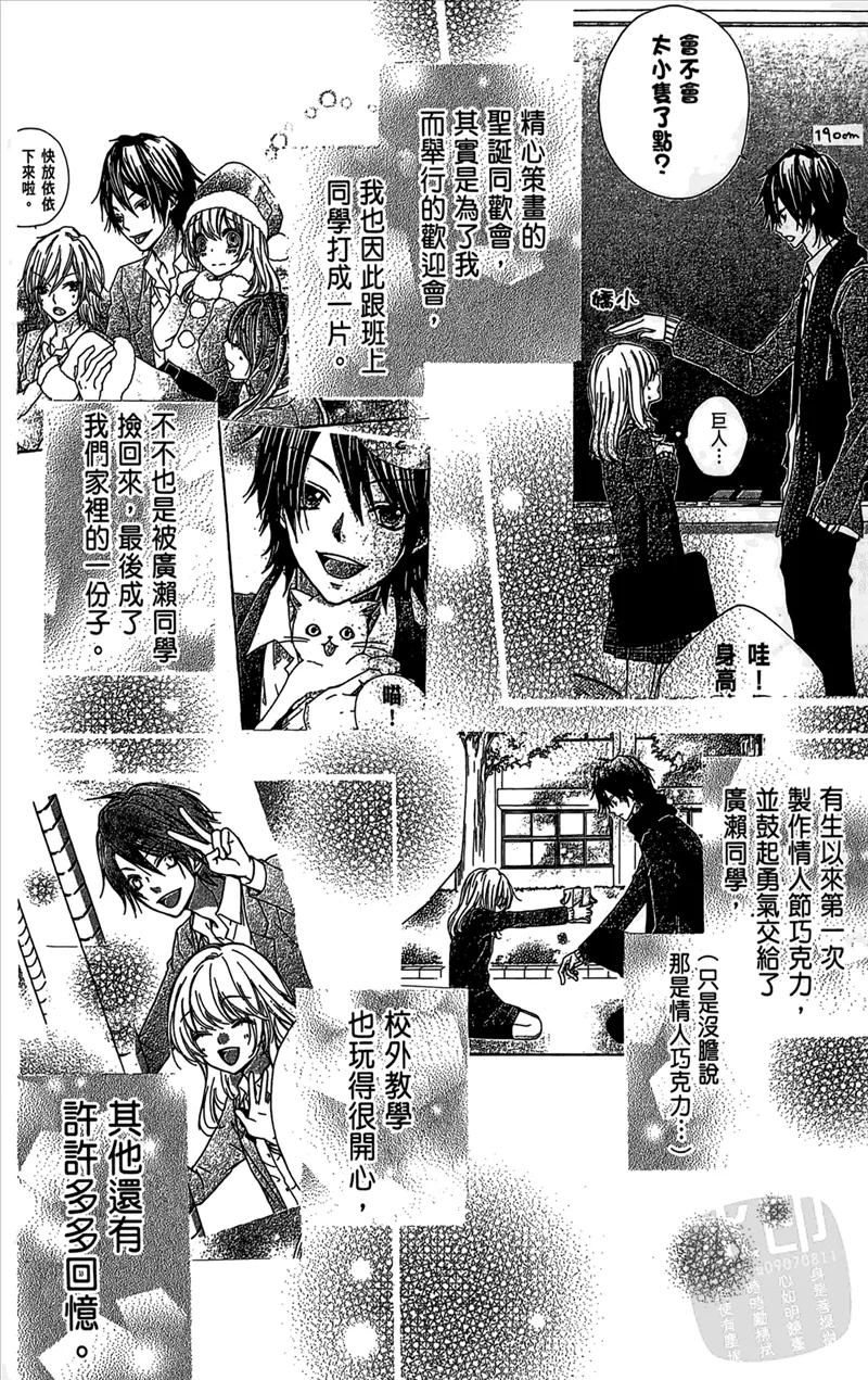 《雏之恋》第5卷 第72页