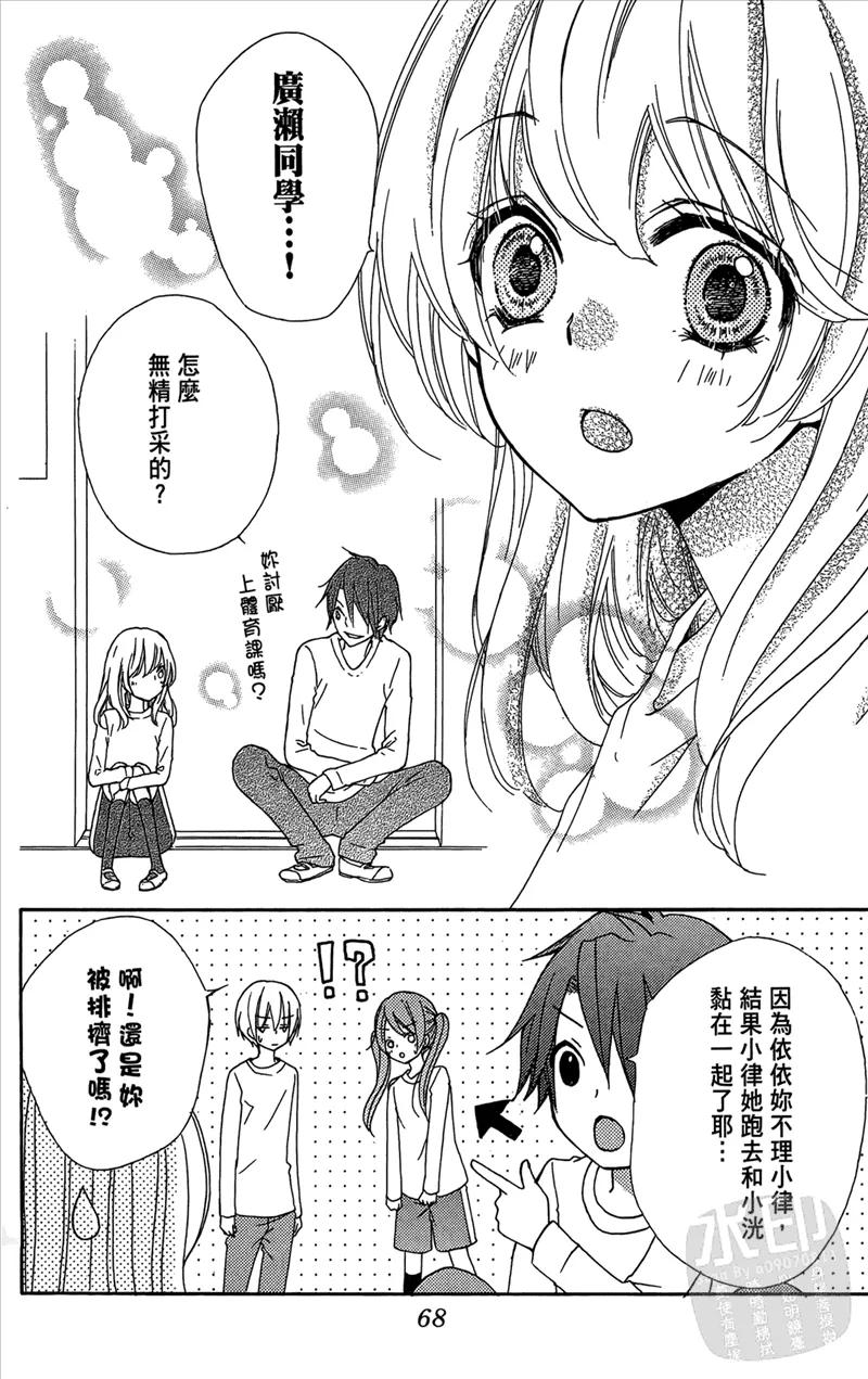 《雏之恋》第5卷 第70页