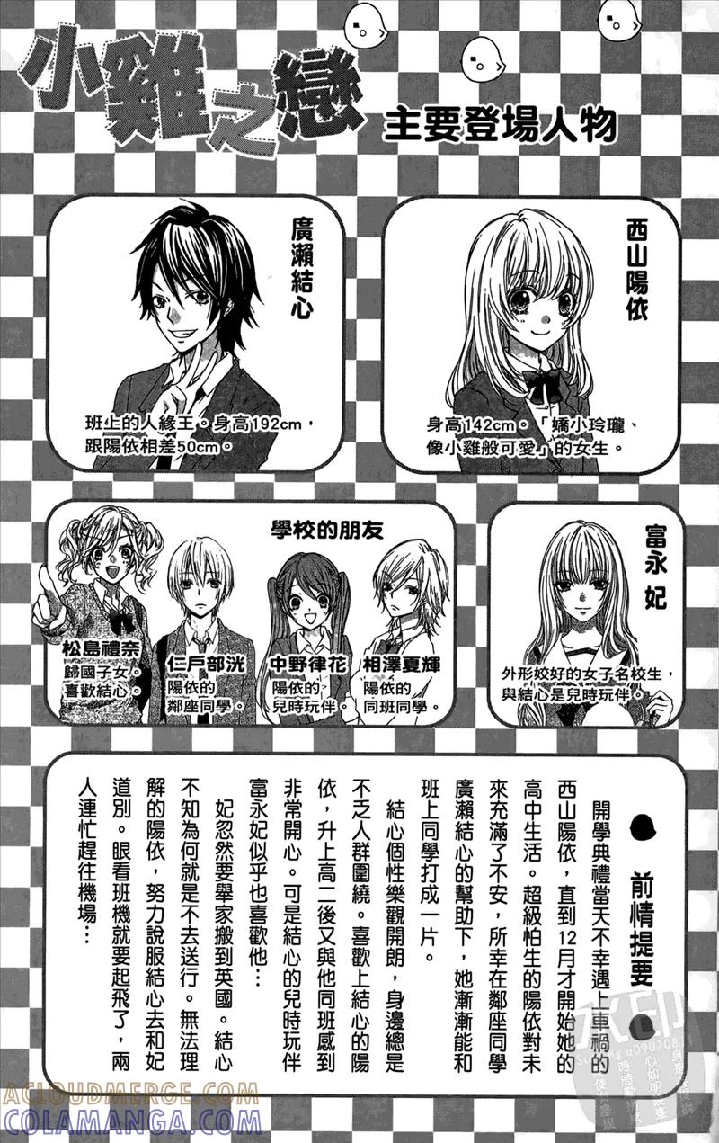 《雏之恋》第5卷 第5页