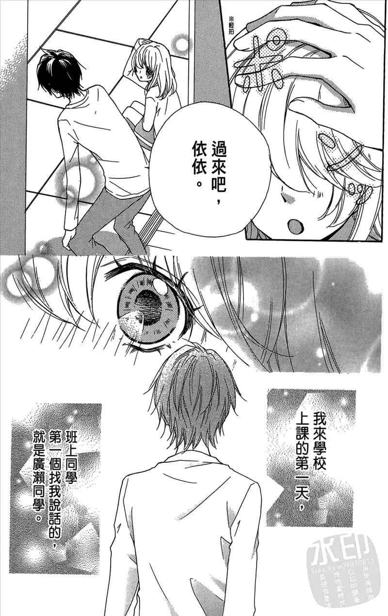 《雏之恋》第5卷 第71页