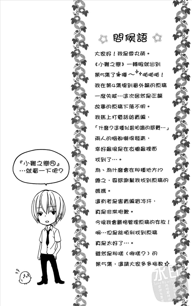 《雏之恋》第5卷 第8页