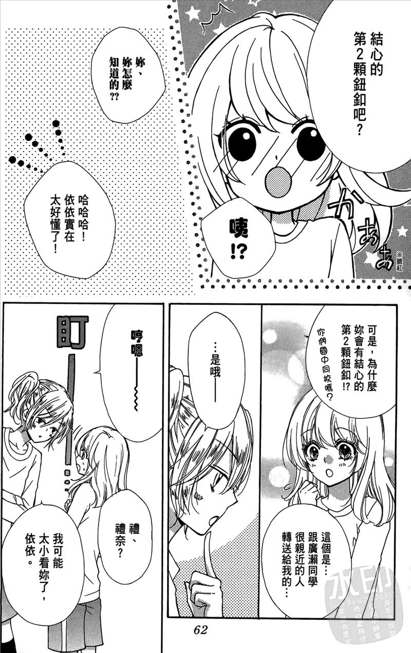 《雏之恋》第5卷 第64页