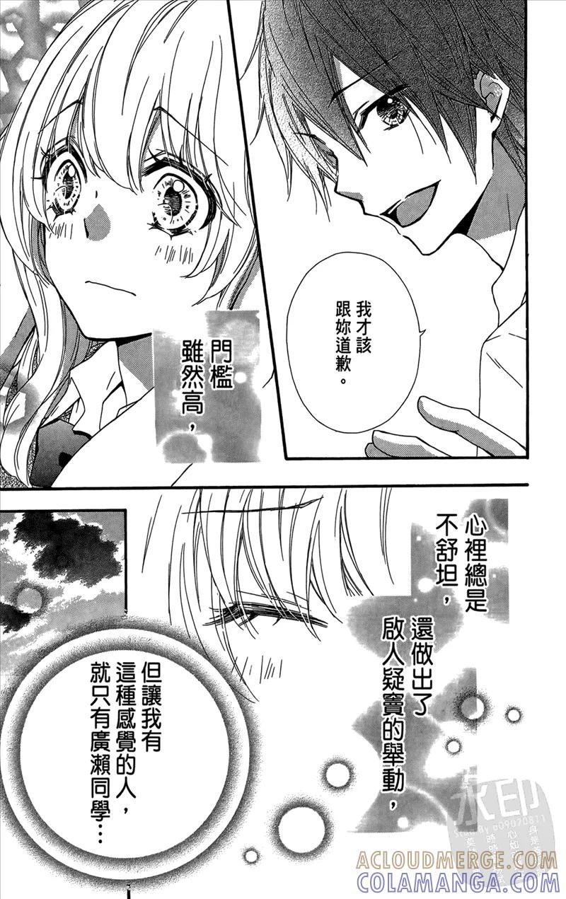 《雏之恋》第5卷 第117页