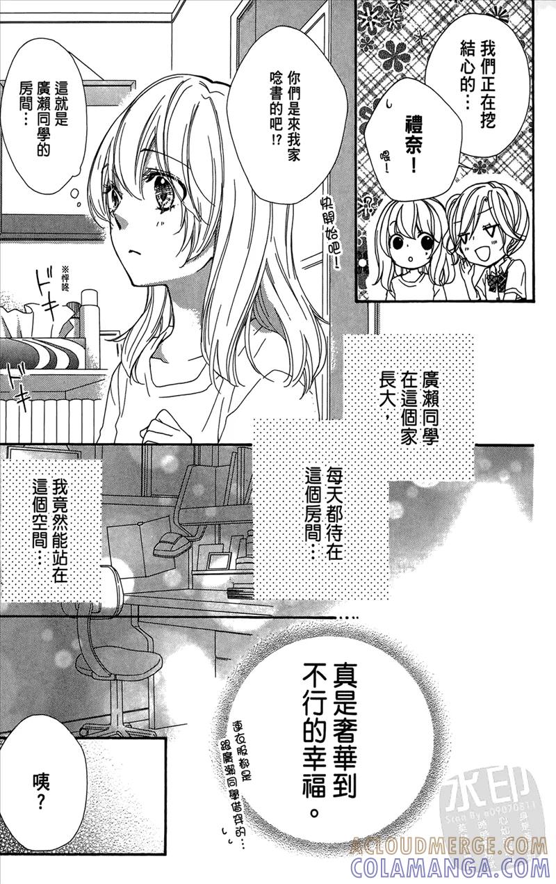 《雏之恋》第5卷 第149页