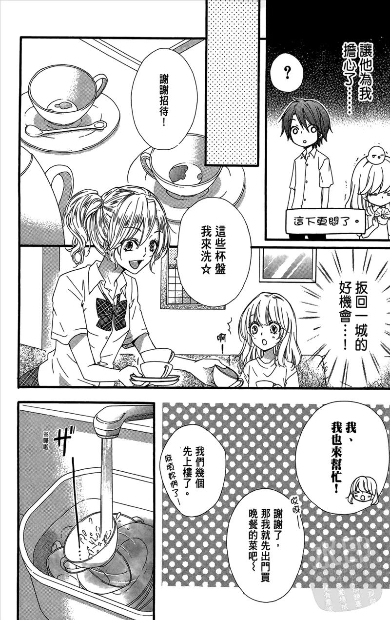 《雏之恋》第5卷 第156页