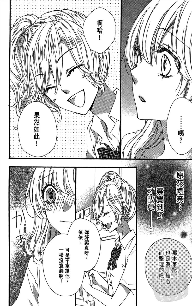 《雏之恋》第5卷 第158页