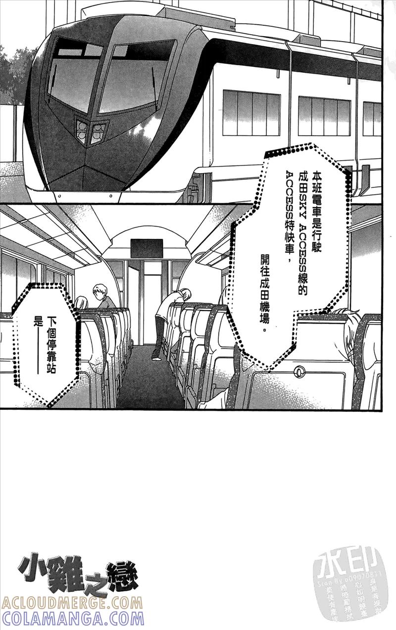 《雏之恋》第5卷 第9页