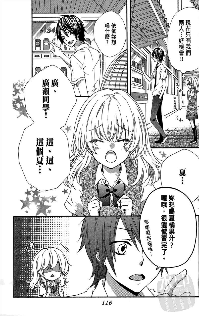 《雏之恋》第5卷 第118页