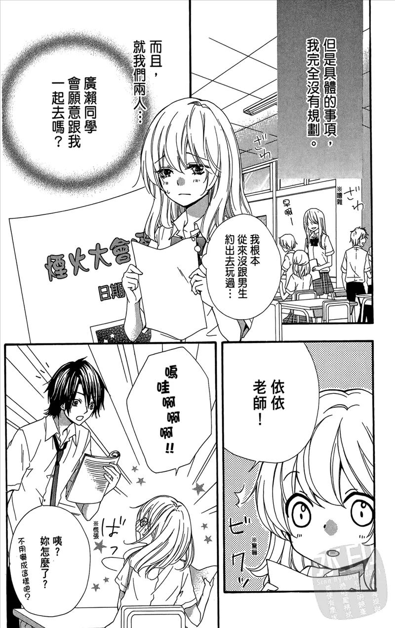 《雏之恋》第5卷 第132页