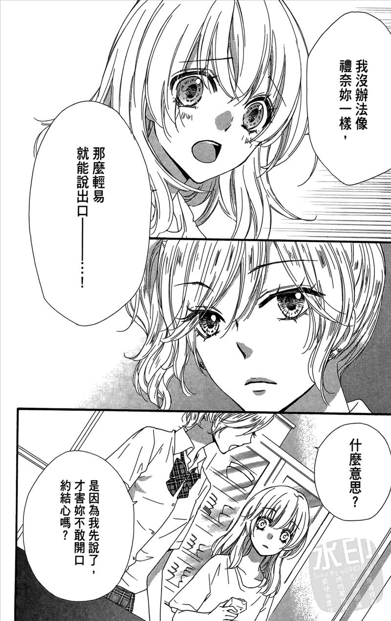 《雏之恋》第5卷 第160页
