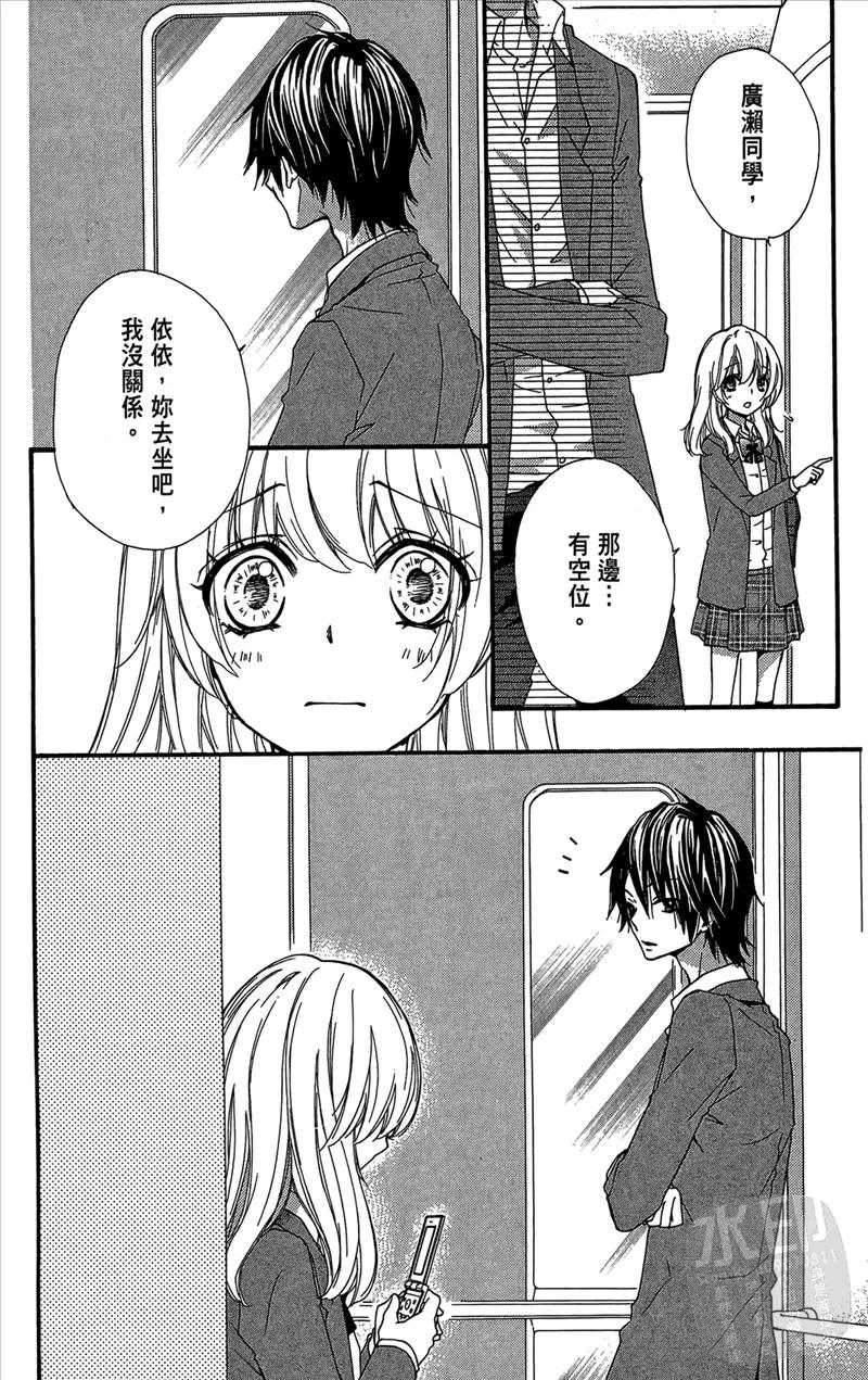 《雏之恋》第5卷 第10页