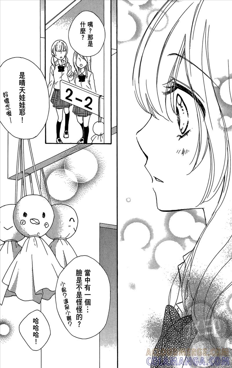 《雏之恋》第5卷 第85页