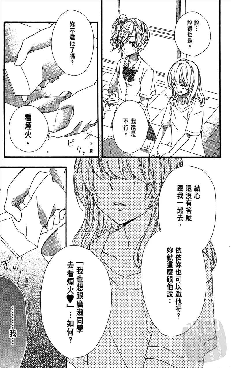 《雏之恋》第5卷 第159页