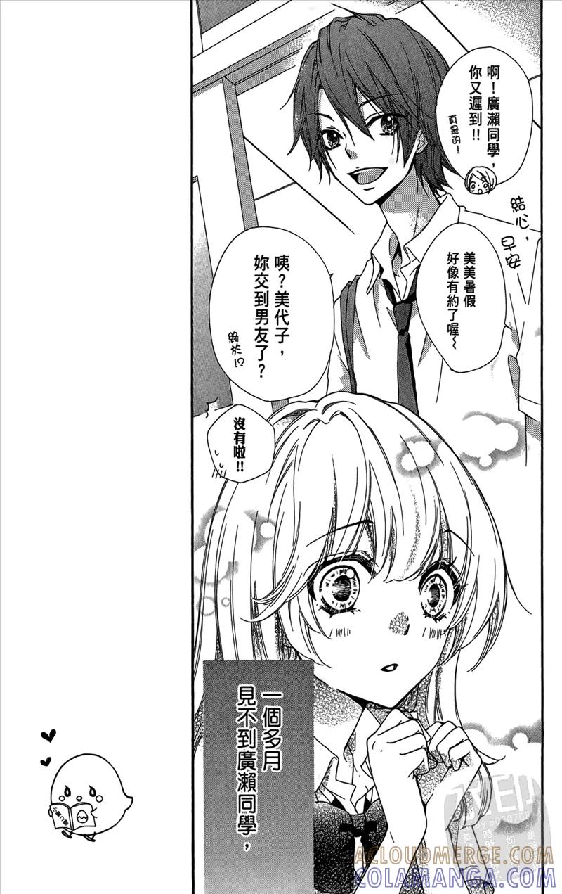 《雏之恋》第5卷 第93页