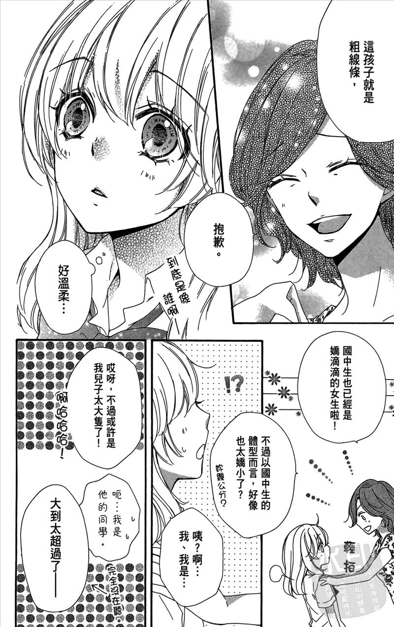 《雏之恋》第5卷 第146页