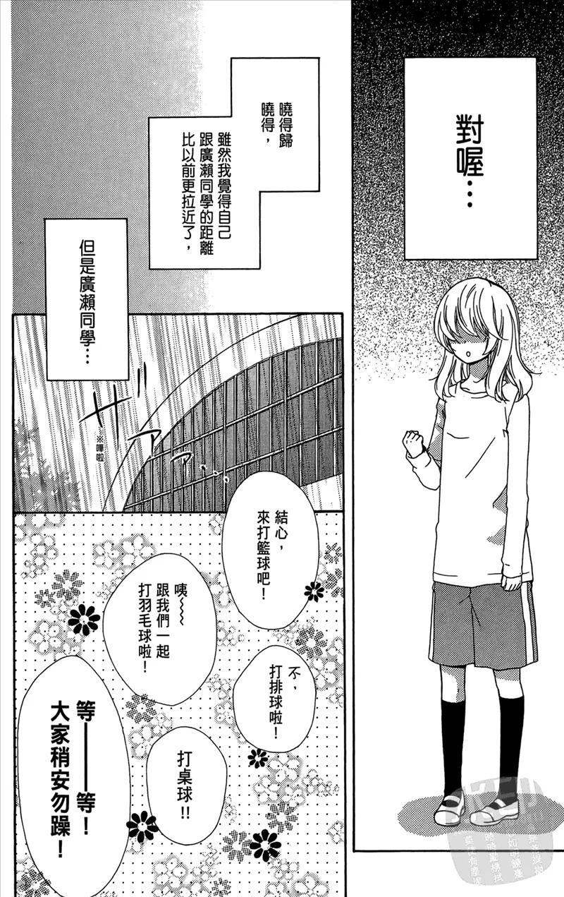 《雏之恋》第5卷 第66页