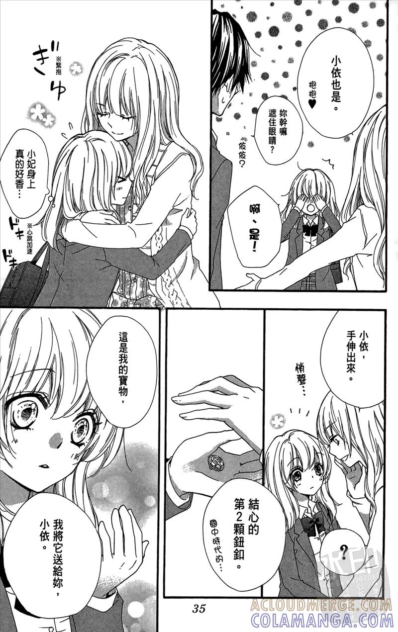 《雏之恋》第5卷 第37页