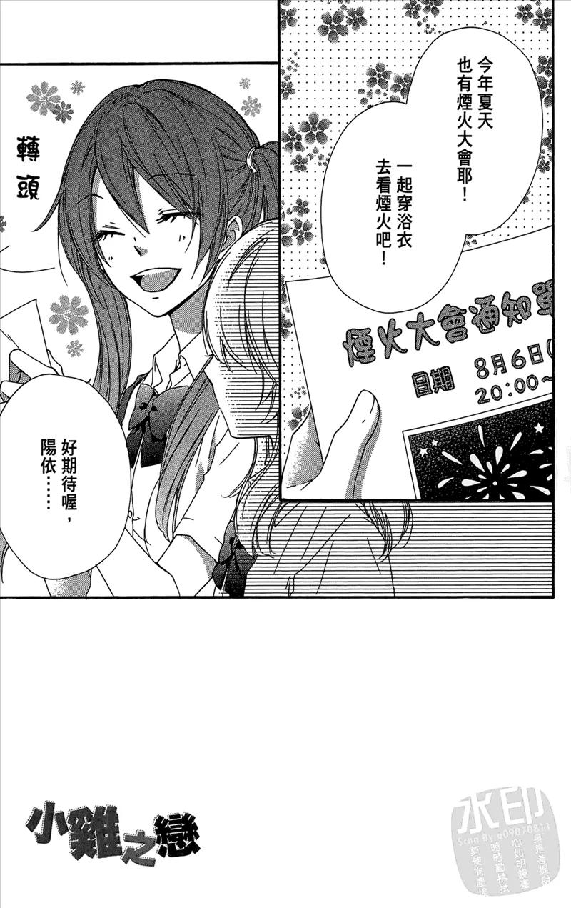 《雏之恋》第5卷 第127页