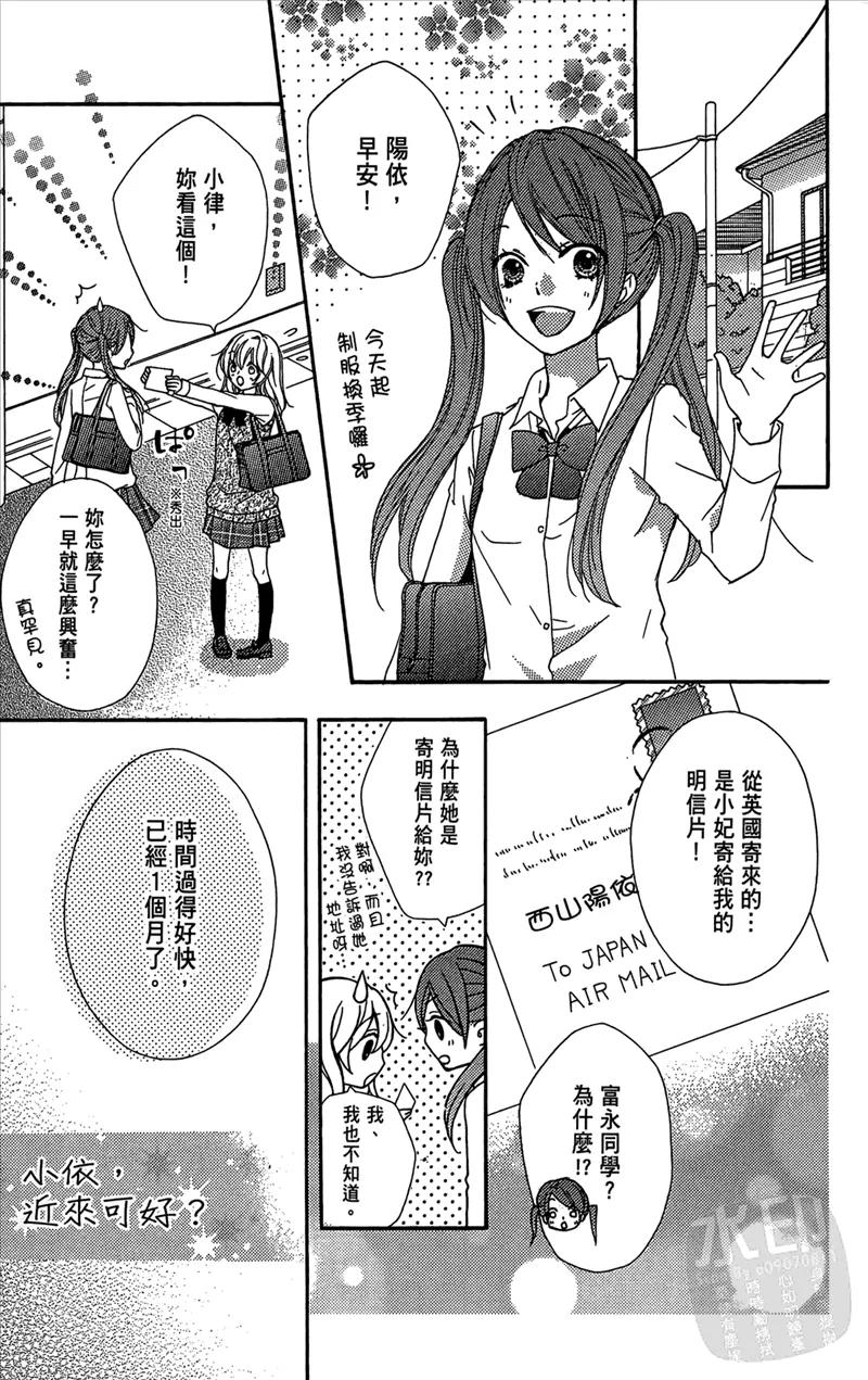 《雏之恋》第5卷 第51页