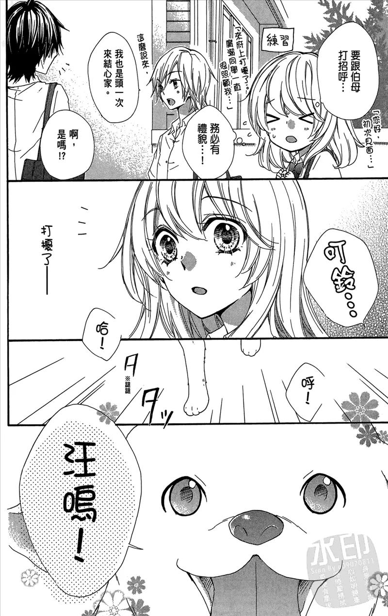 《雏之恋》第5卷 第140页