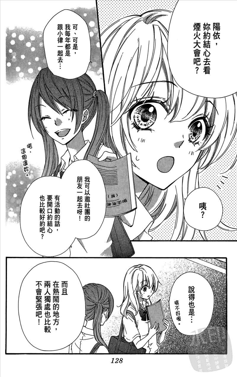 《雏之恋》第5卷 第130页