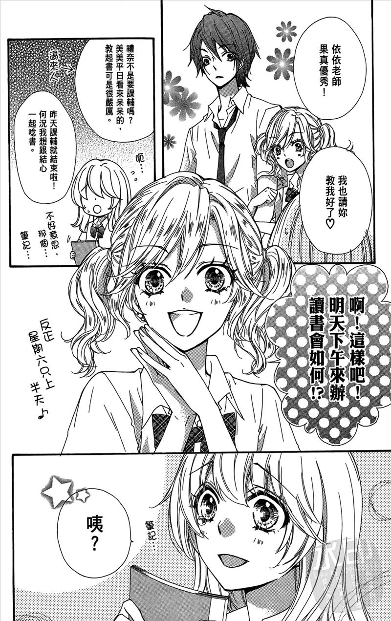 《雏之恋》第5卷 第134页