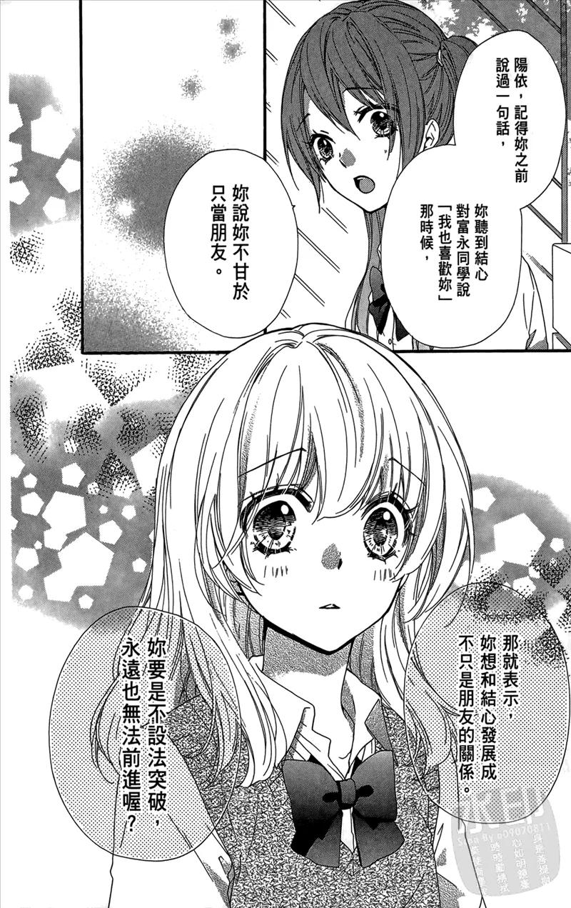 《雏之恋》第5卷 第100页