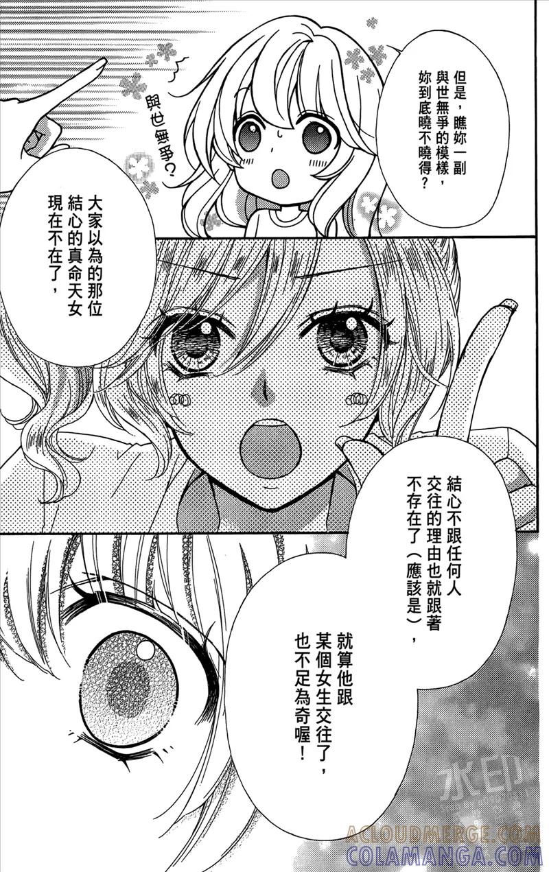 《雏之恋》第5卷 第65页