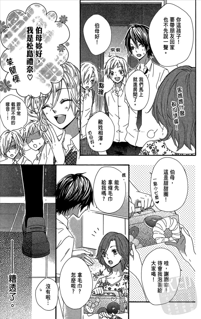 《雏之恋》第5卷 第143页