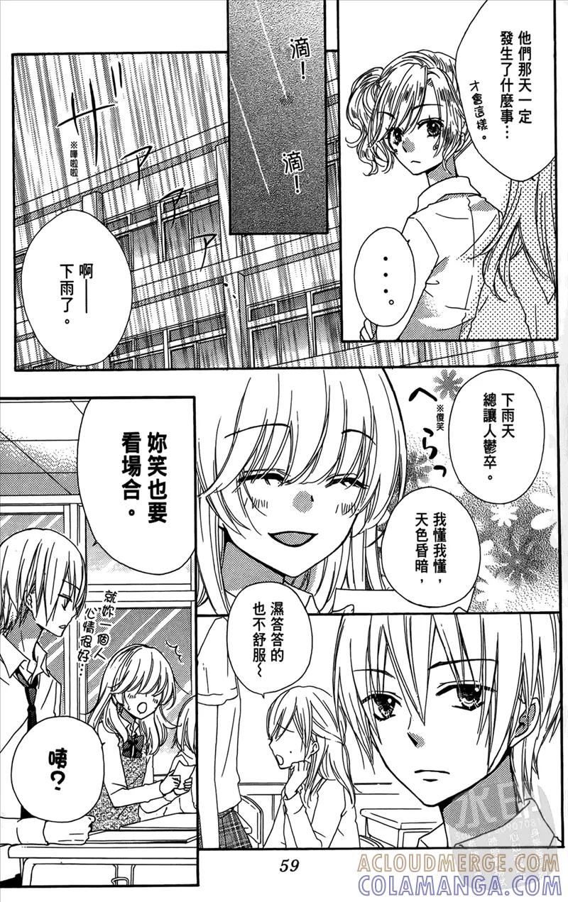 《雏之恋》第5卷 第61页