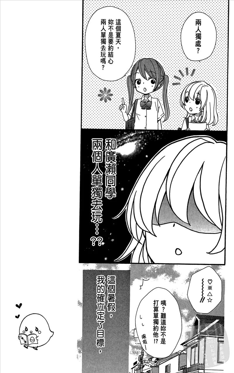 《雏之恋》第5卷 第131页