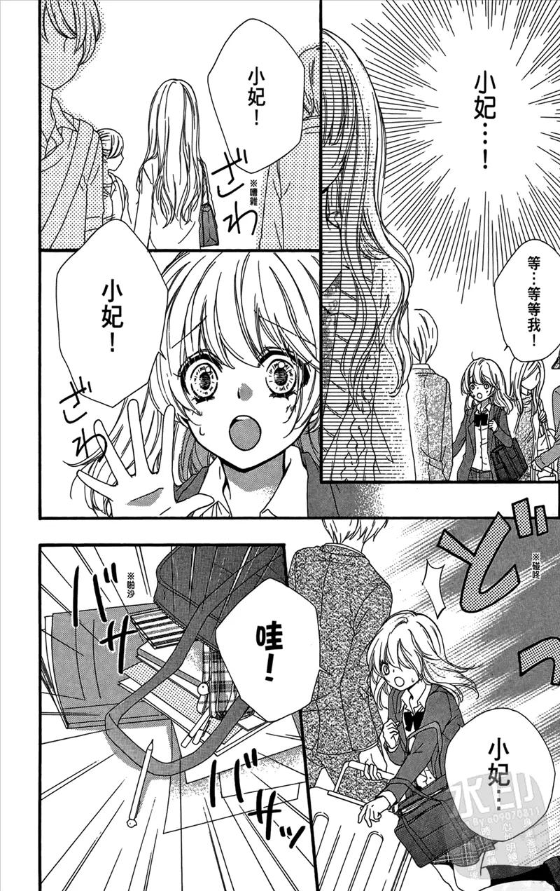 《雏之恋》第5卷 第20页