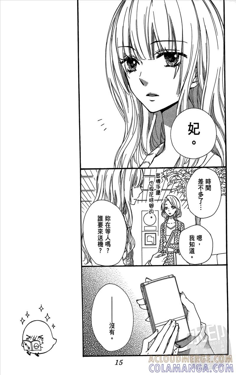 《雏之恋》第5卷 第17页
