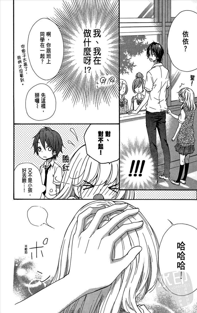 《雏之恋》第5卷 第116页