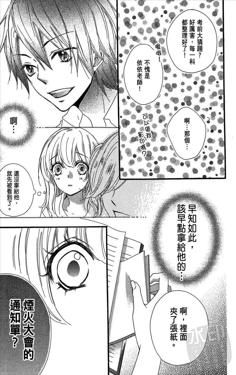 《雏之恋》第5卷 第151页