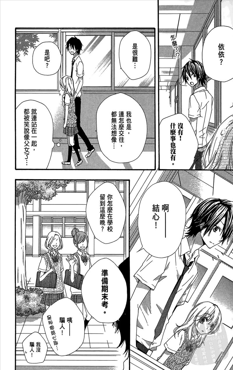 《雏之恋》第5卷 第114页