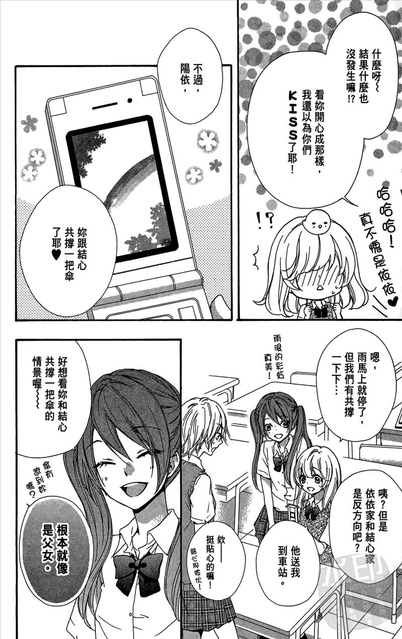 《雏之恋》第5卷 第90页