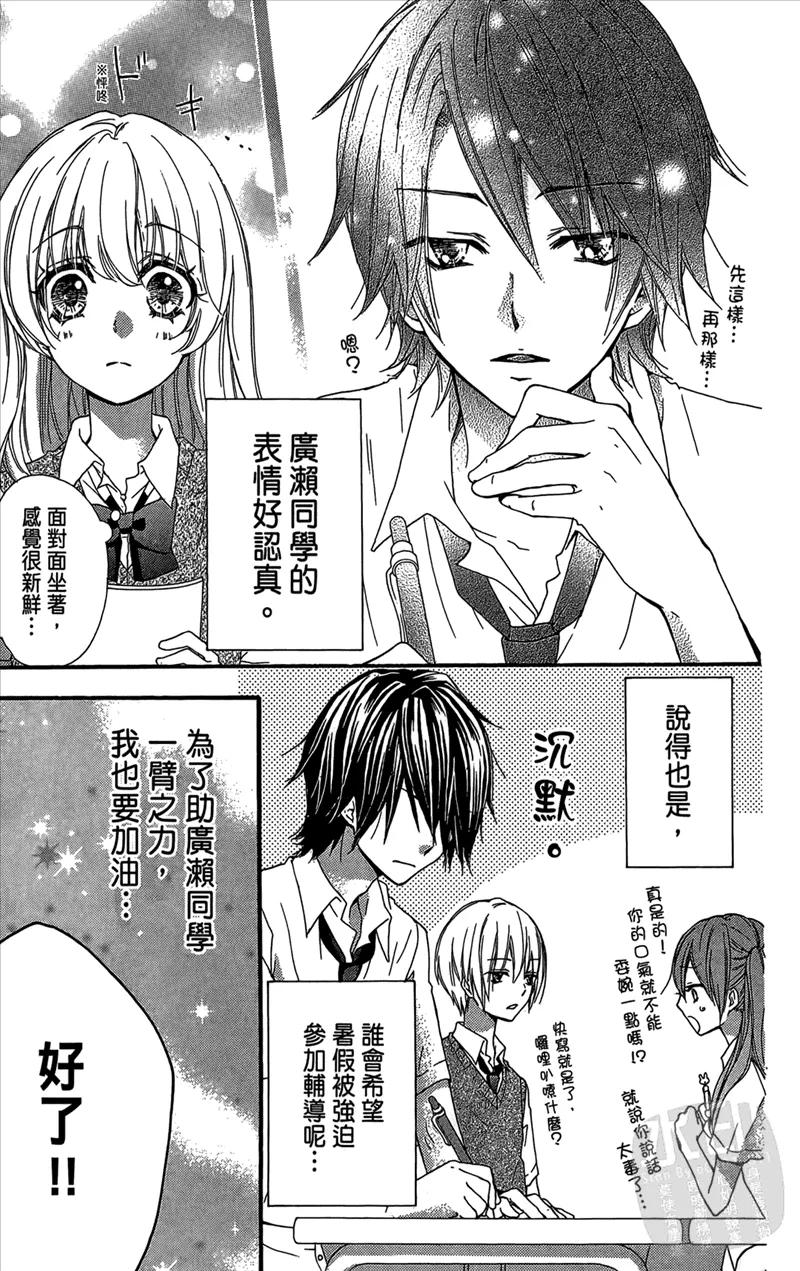 《雏之恋》第5卷 第107页