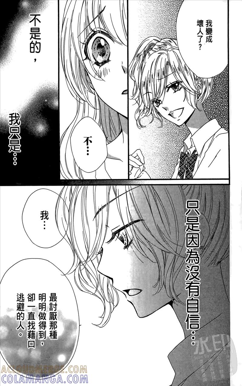 《雏之恋》第5卷 第161页