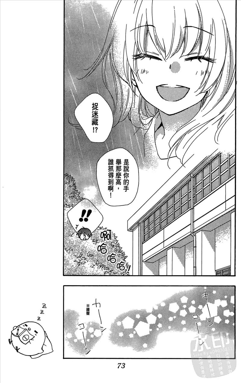 《雏之恋》第5卷 第75页