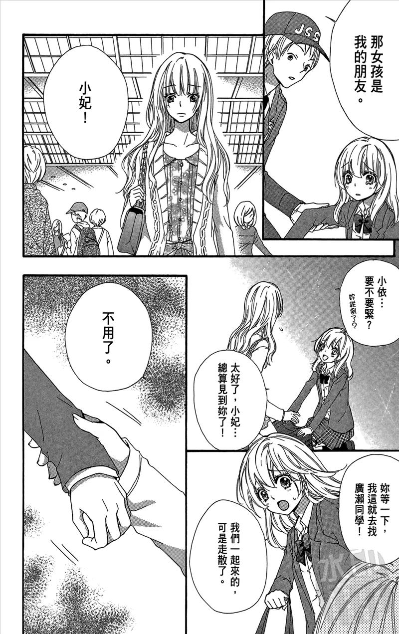 《雏之恋》第5卷 第24页